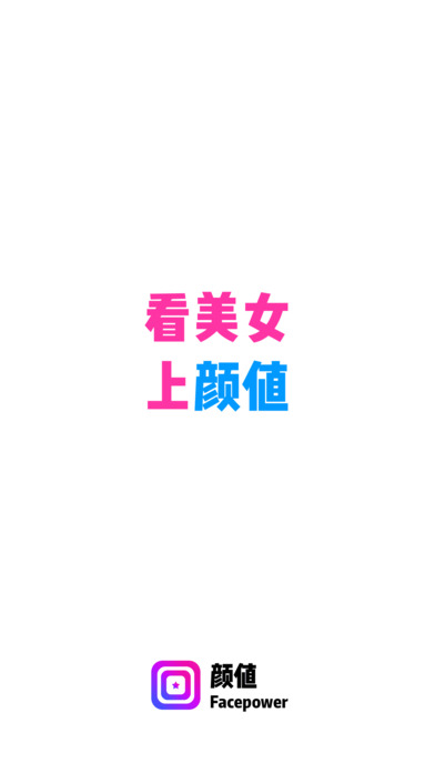 颜值——云集全球顶尖颜值！