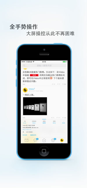 VVebo - 微博客户端