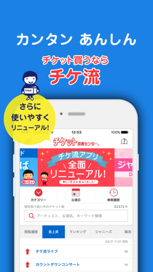 チケット流通センター 安心安全 チケット売買フリマアプリ