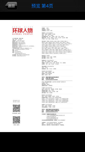 《环球人物》杂志