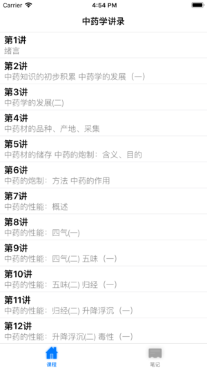 名家名师讲中医－中药学讲录