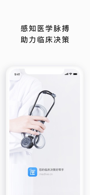 医脉通-医生的临床决策手机助手