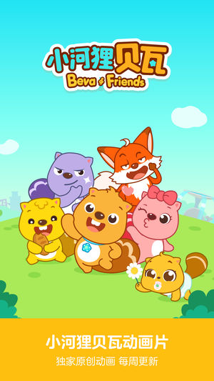 贝瓦儿歌 (官方版)