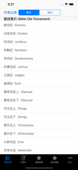 圣经英语新译本有声朗读中英繁简体字幕HD - 新约+旧约合集 和合本英汉全文互译词典