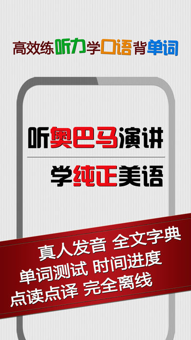 奥巴马演讲精选HD 纯正美式学英语