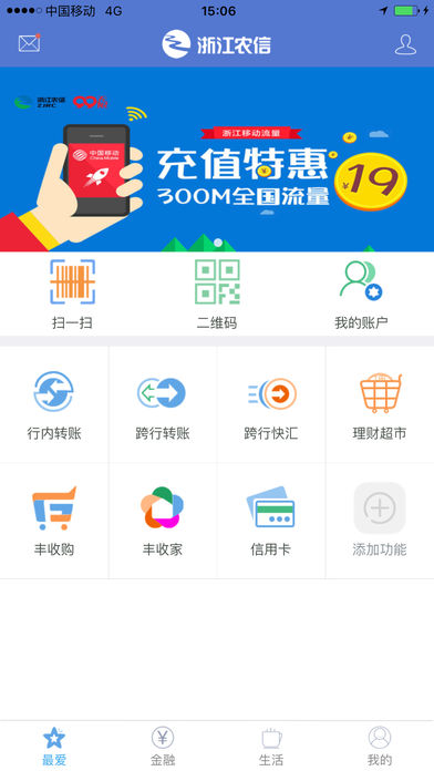 浙江农信手机银行