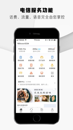 10000社区（湖北电信官方客户端）