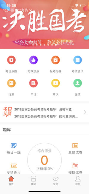 中公教育-个性化的考试提分神器!