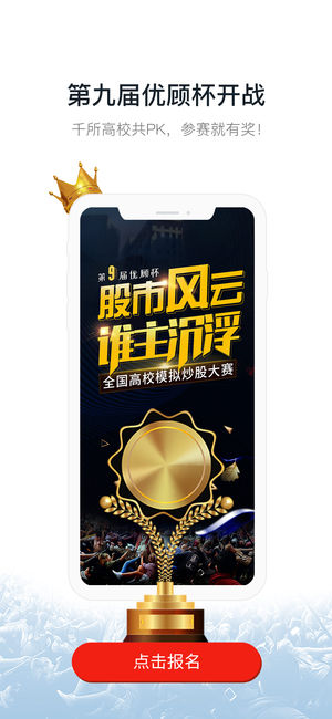 优顾炒股——股票模拟炒股