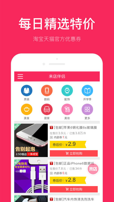 来店伴侣—天天一折的淘宝神器