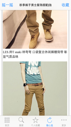 男士服装搭配指南 明星衣橱达人秀