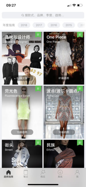 天天时装，口袋里的时尚指南