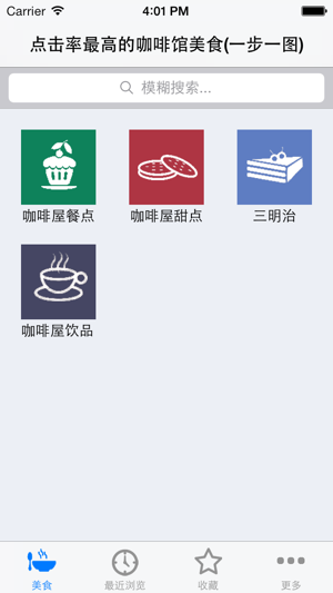 咖啡馆美食在家做