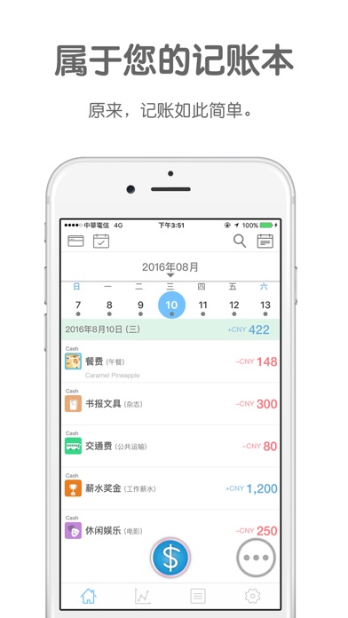 记账日记 PRO - 专业版