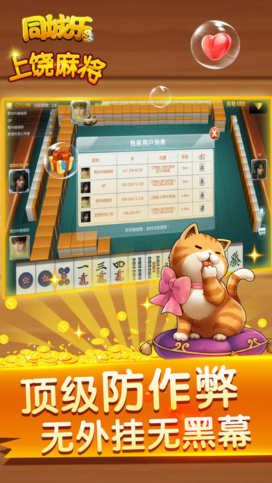同城乐上饶麻将