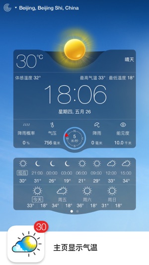 实时天气 - 天气预报、警报、温度