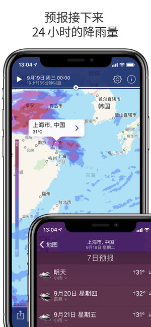气象雷达 — 天气预报、温度和雨量图