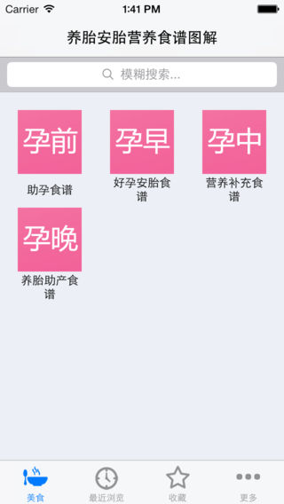 孕妇养胎安胎营养食谱(图解)