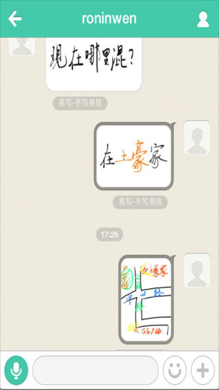 易写－手写易信