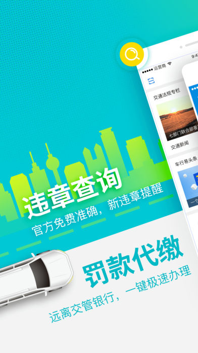 车行易查违章-专业代缴罚款，年检办理