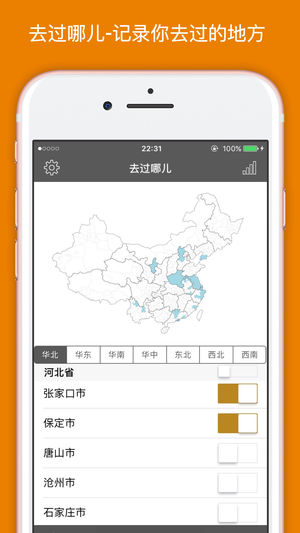 去过哪儿 - 中国版足迹地图及旅行助手