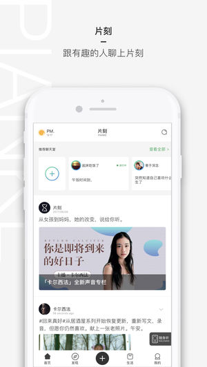 片刻-年青人的文艺生活社区