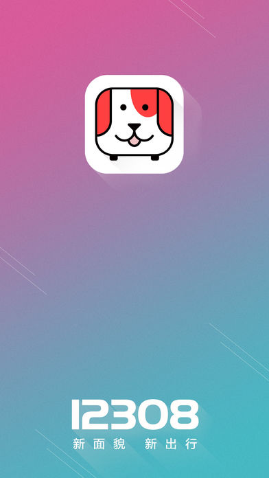 全国汽车票-12308汽车票火车票预订