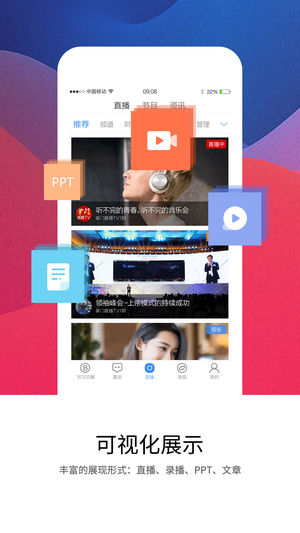 掌门-功能最完善的社群直播平台