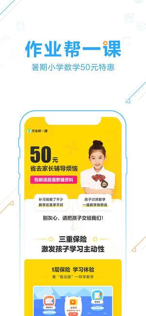 作业帮-中小学搜题答疑学习助手