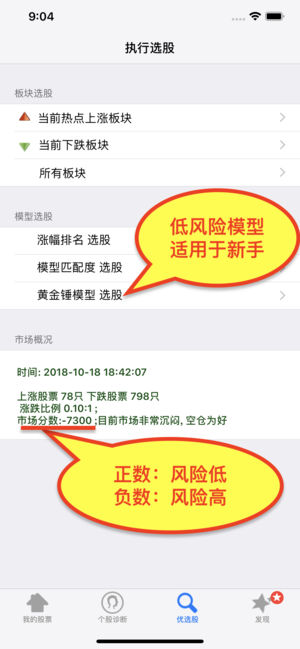 选股好帮手Pro (模型选股,短线中线选股)