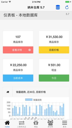 纳米仓库：仓库核算及销售管理