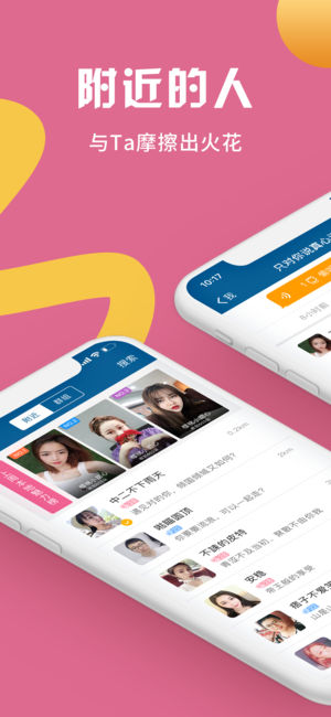 摩擦 - 同城陌生人交友聊天必备神器