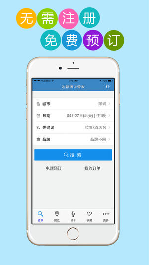 连锁酒店管家-7天旅游住如家汉庭公寓酒店