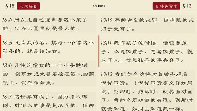 eat Bible ~ 圣经，同时打开两本圣经，方便对照比较阅读，和合本：新约＋旧约