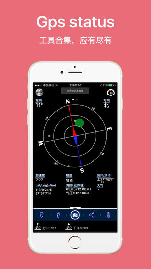 GPS状态(指南针海拔仪等工具合集) - 位置追踪，轨迹记录，与好友共享您的位置