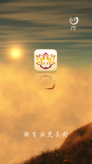 修行者-听佛音读佛经来往社区，佛教健康养生要出发