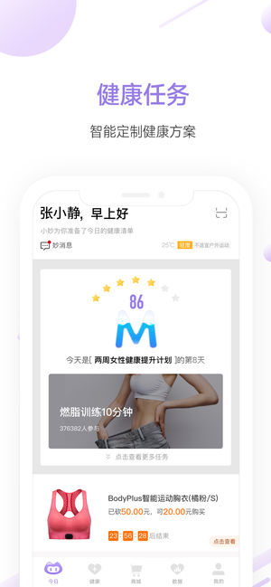 妙健康-健康自测管家