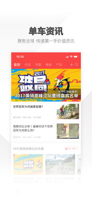 美骑-自行车骑行爱好者必备内容互动平台