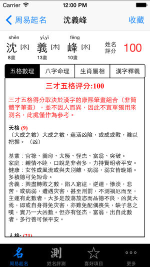 周易八字取名专业版 起名解名大师