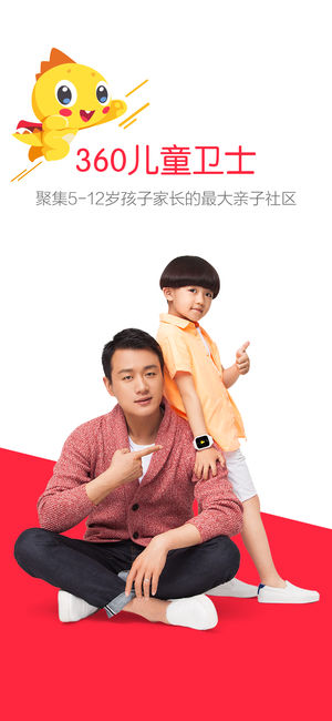 360儿童卫士-500万家长信任的亲子互动社区