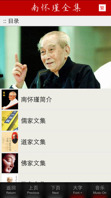 南怀瑾文集66部-儒家.道家.佛家[简繁]