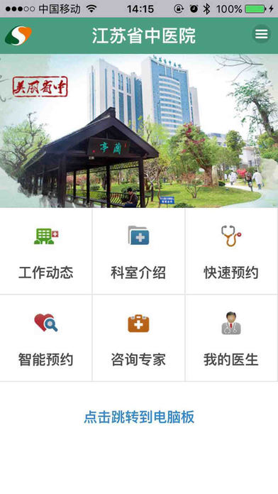 江苏省中医院官方版