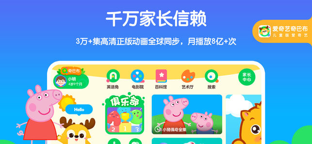 爱奇艺动画屋-儿童专用动画视频APP