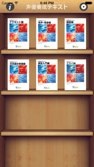 声優養成テキスト