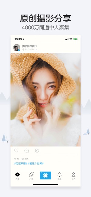 足记-原创短视频图片分享社区