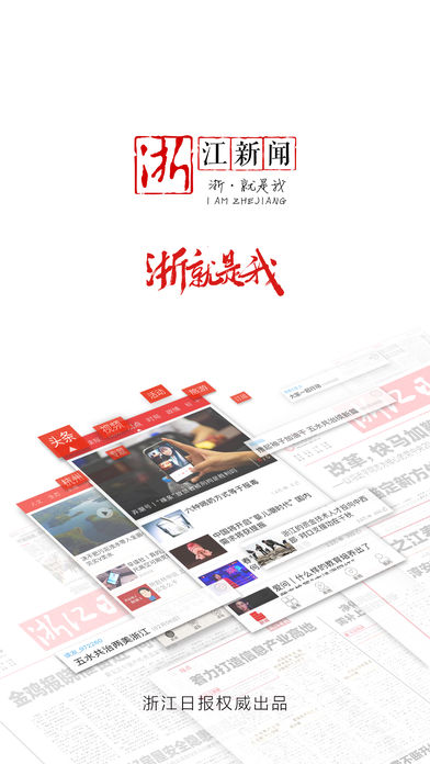 浙江新闻—浙江24小时新闻资讯服务平台