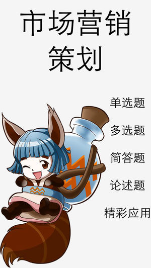 市场营销策划真题王