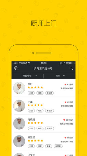 好厨师-预定厨师上门烧菜