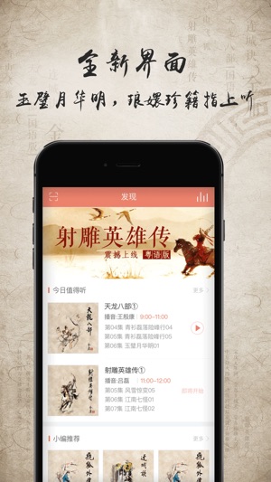 金庸听书-官方正版金庸武侠作品有声平台