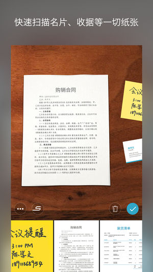 印象笔记扫描宝